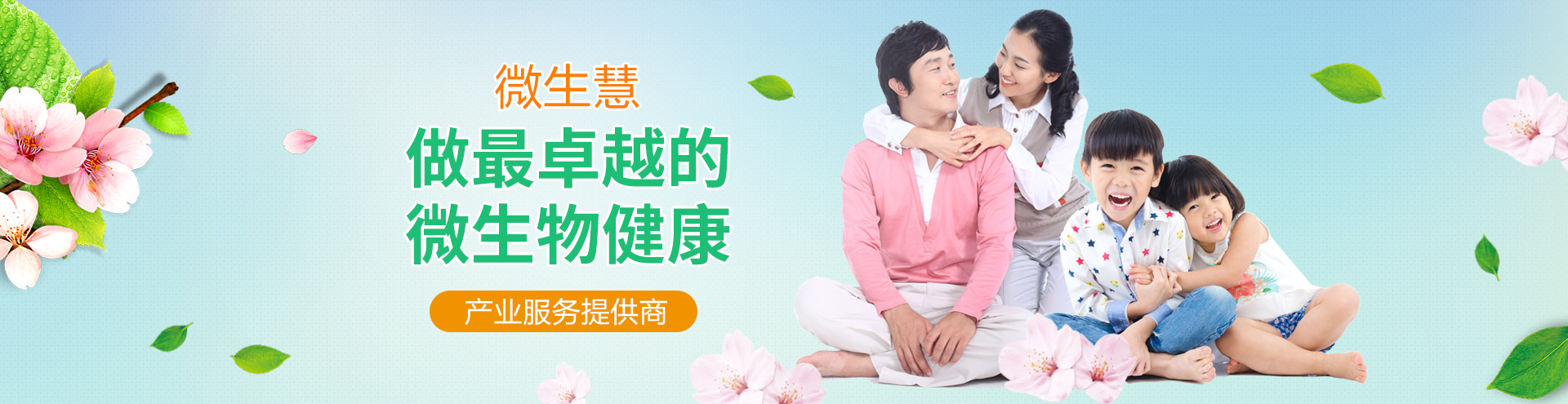 微(wēi)生(shēng)慧